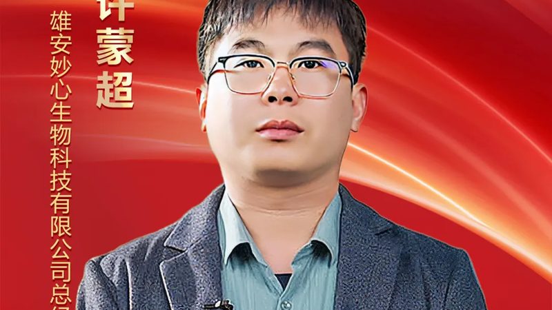生物科技公司批发价格，这些细节你注意到了吗？**
